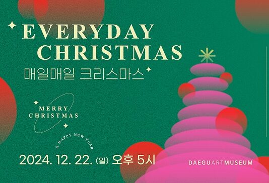 ‘매일매일 크리스마스’